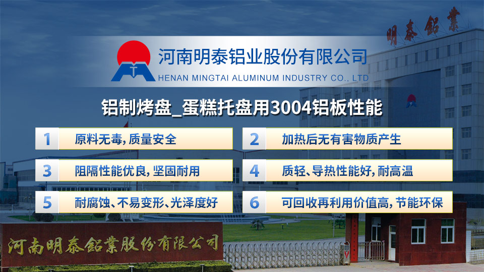 榴莲APP下载进入官网网址铝业_铝烤盘_餐具托盘_烤箱烤盘用3004榴莲影院在线观看厂家_价格优惠
