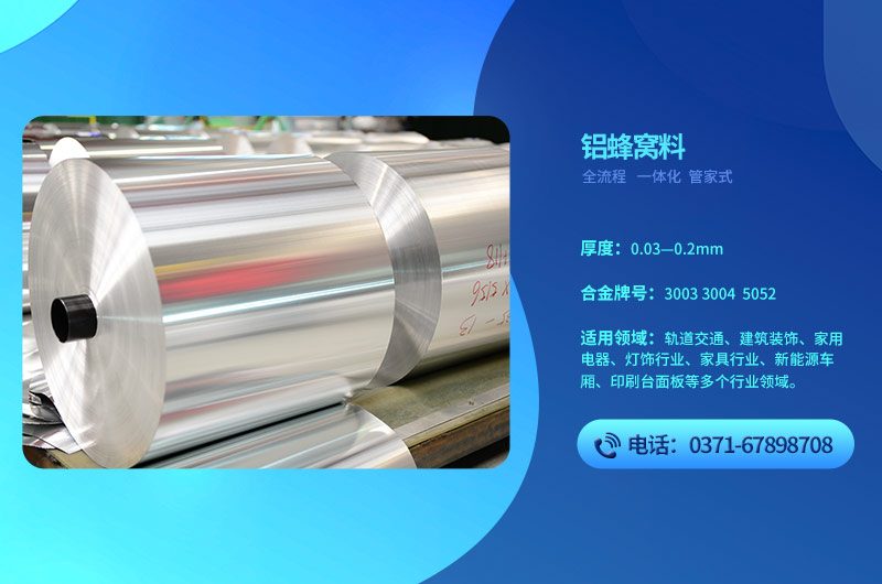 铝蜂窝芯用3004榴莲APP下载网址进入免费基材