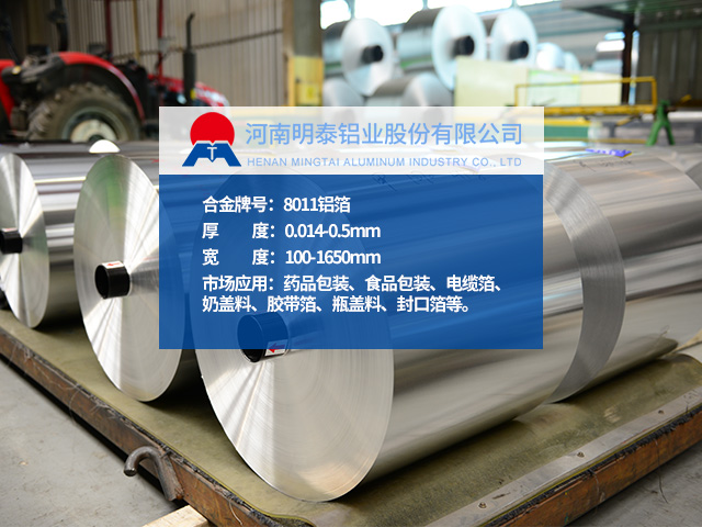 8011热封箔_奶盖箔_酸奶盖膜用8011榴莲APP下载网址进入免费应用广泛